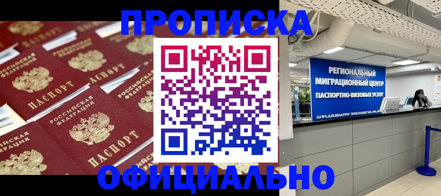 прописка для военкомата в Алексине